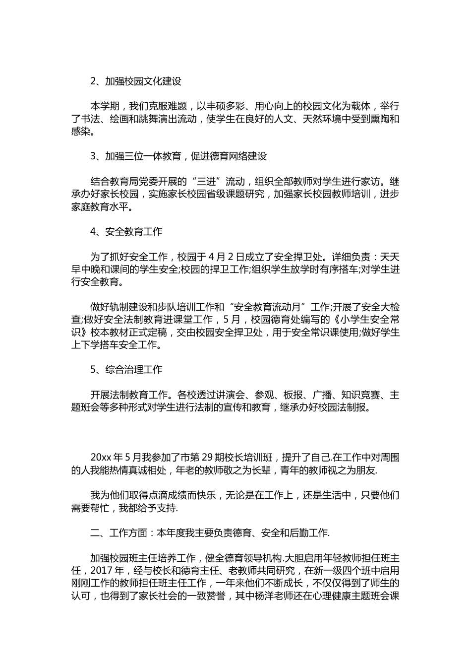 285-德育副校长述职报告【三篇】_第2页