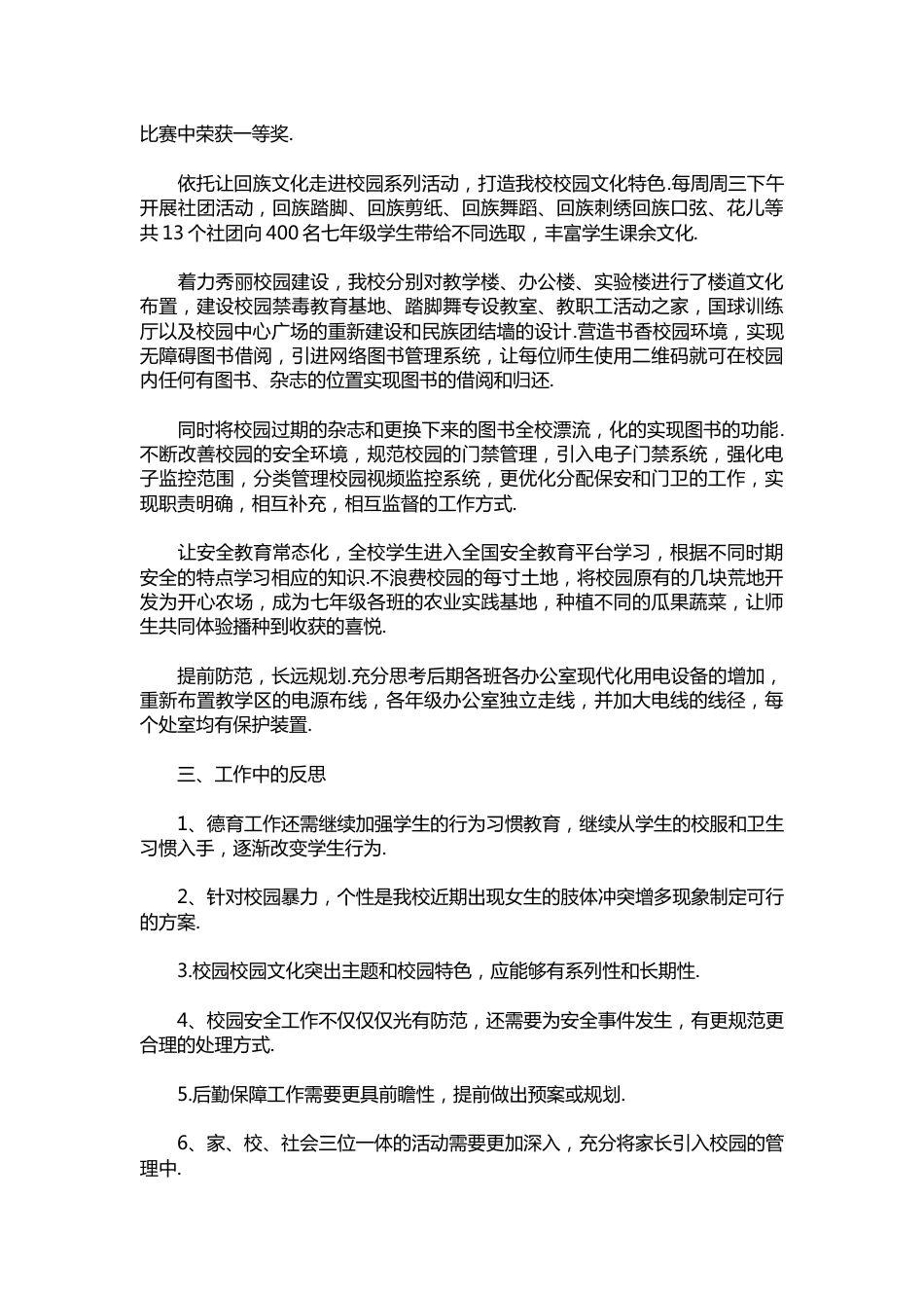 285-德育副校长述职报告【三篇】_第3页