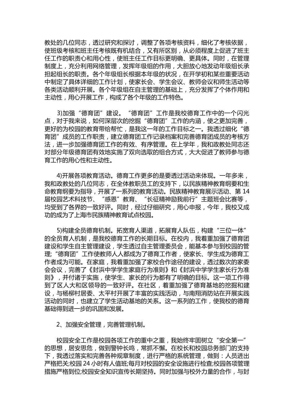 286-德育副校长述职报告模板【三篇】_第2页