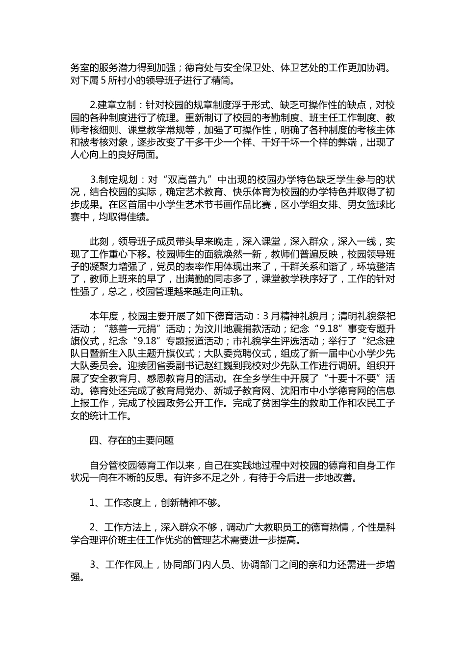 287-德育副校长述职报告示例【三篇】_第2页