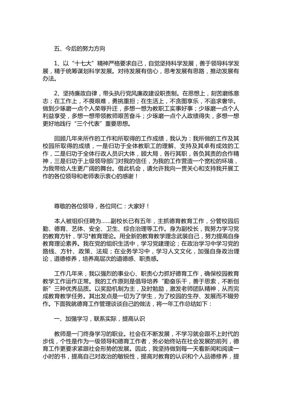 287-德育副校长述职报告示例【三篇】_第3页
