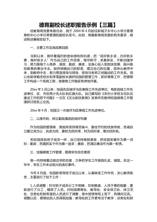 287-德育副校长述职报告示例【三篇】