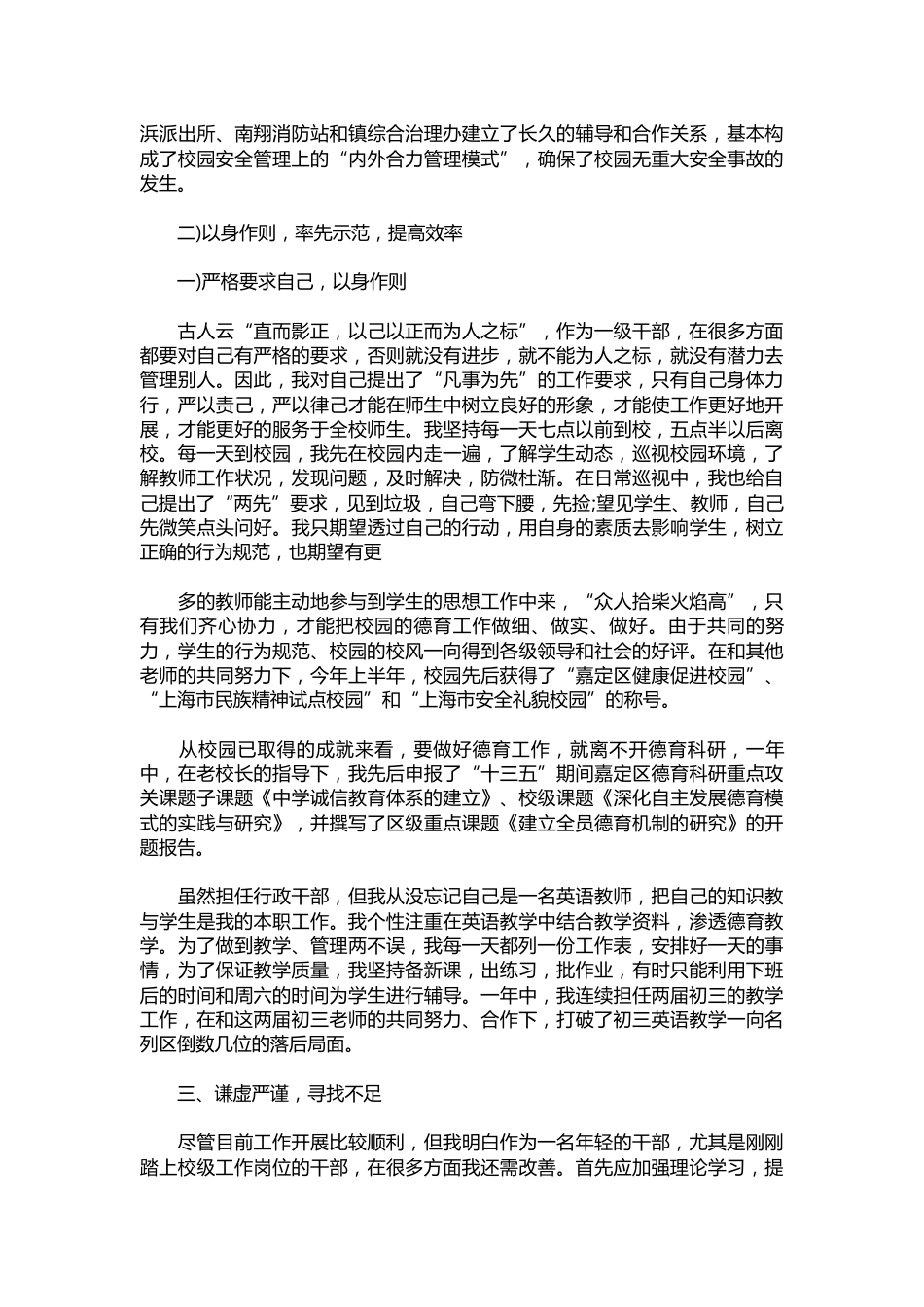 291-德育副校长述职报告范文【三篇】_第3页