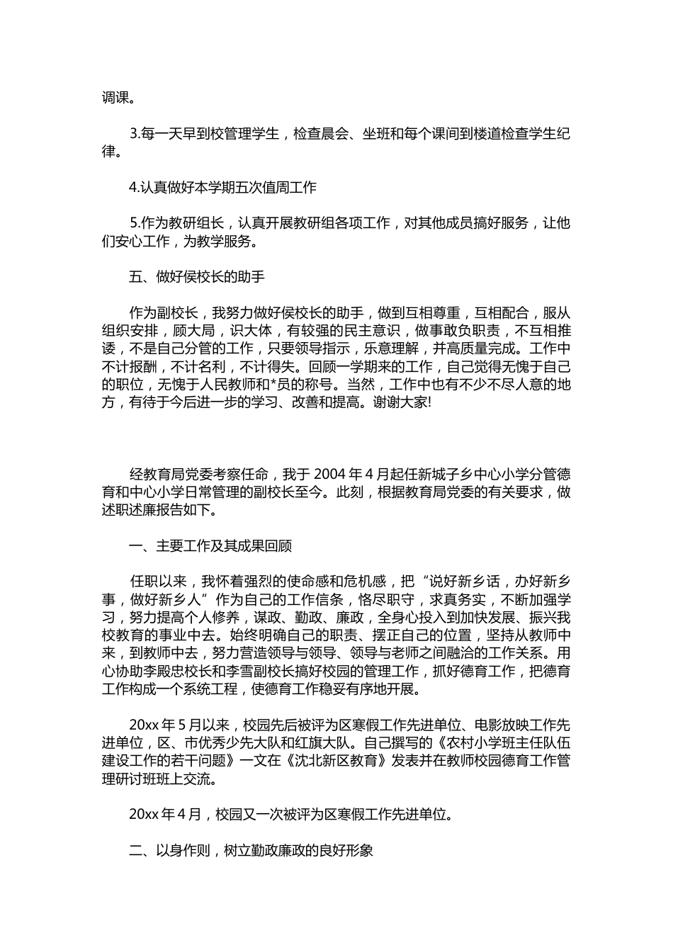 293-德育副校长述职报告范本【三篇】_第2页
