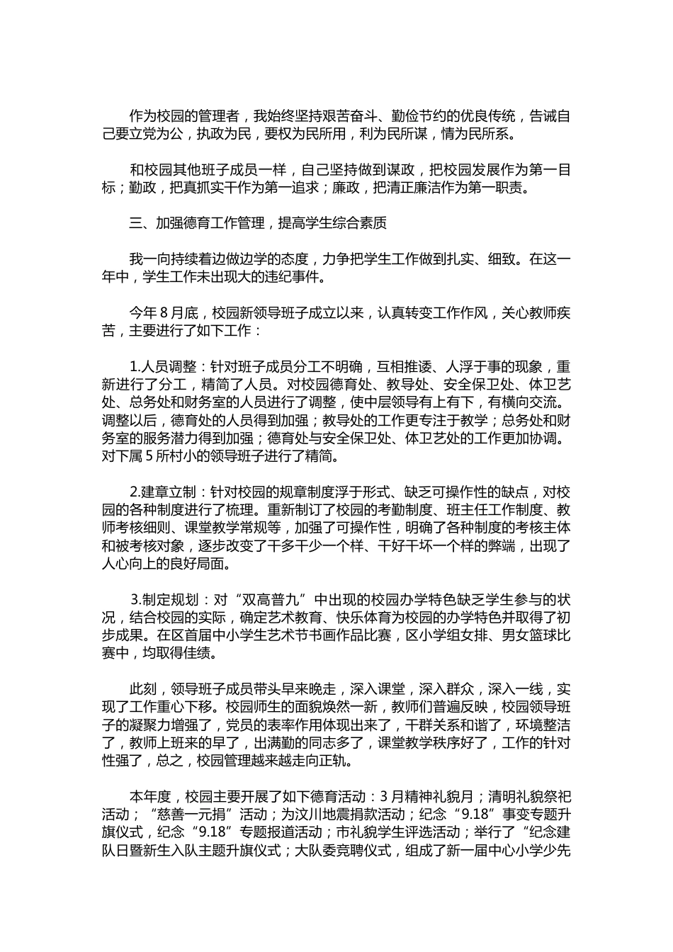 293-德育副校长述职报告范本【三篇】_第3页