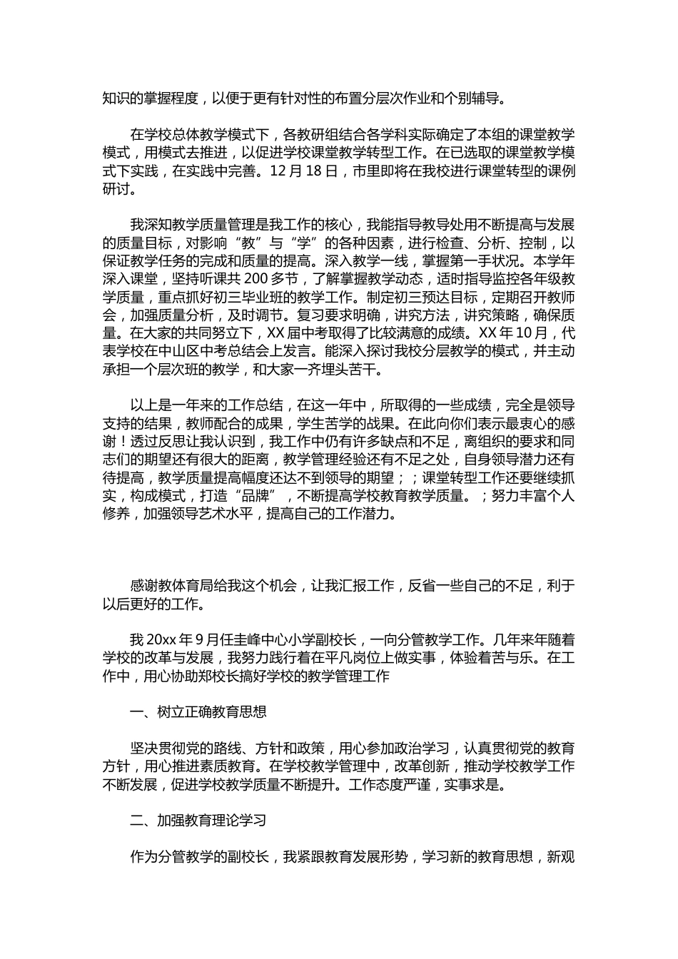 297-教学副校长的述职报告示例【三篇】_第2页