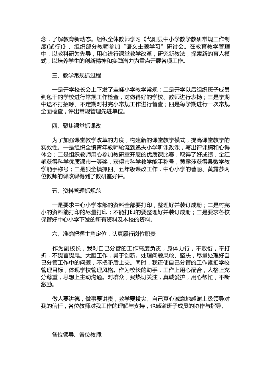 297-教学副校长的述职报告示例【三篇】_第3页
