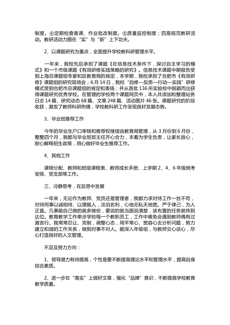 298-教学副校长的述职报告范例【三篇】_第2页