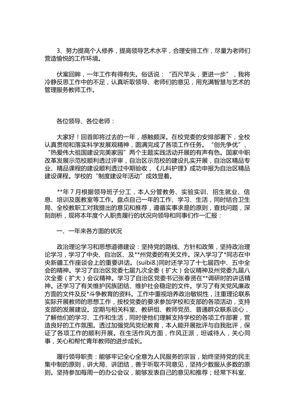 298-教学副校长的述职报告范例【三篇】_第3页