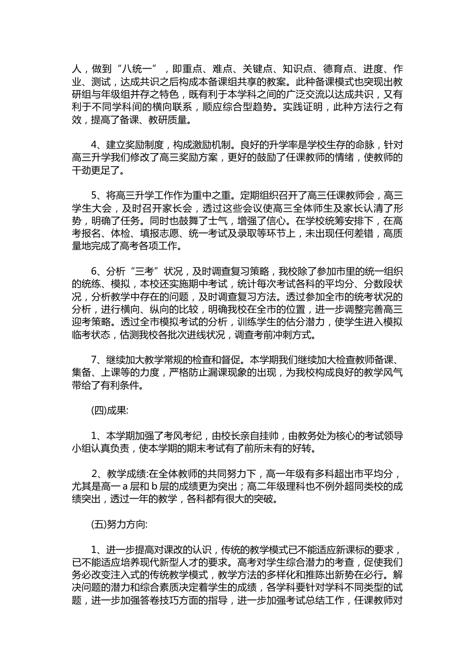 301-教学副校长述职报告如何写【三篇】_第3页