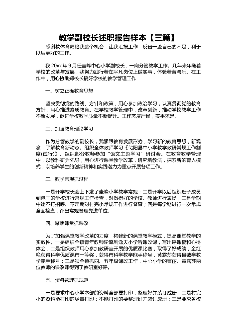 302-教学副校长述职报告样本【三篇】_第1页