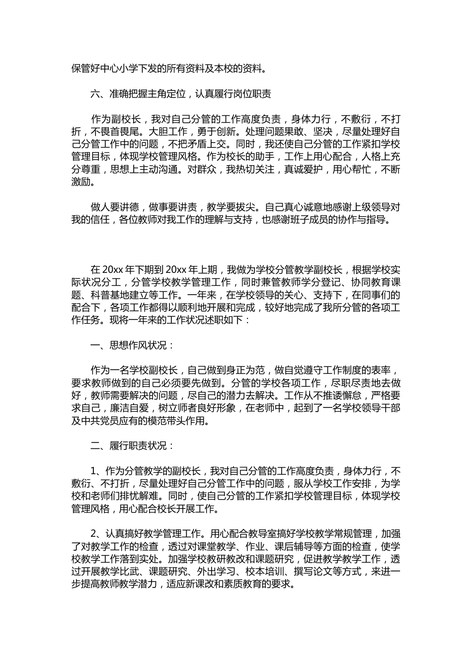 302-教学副校长述职报告样本【三篇】_第2页
