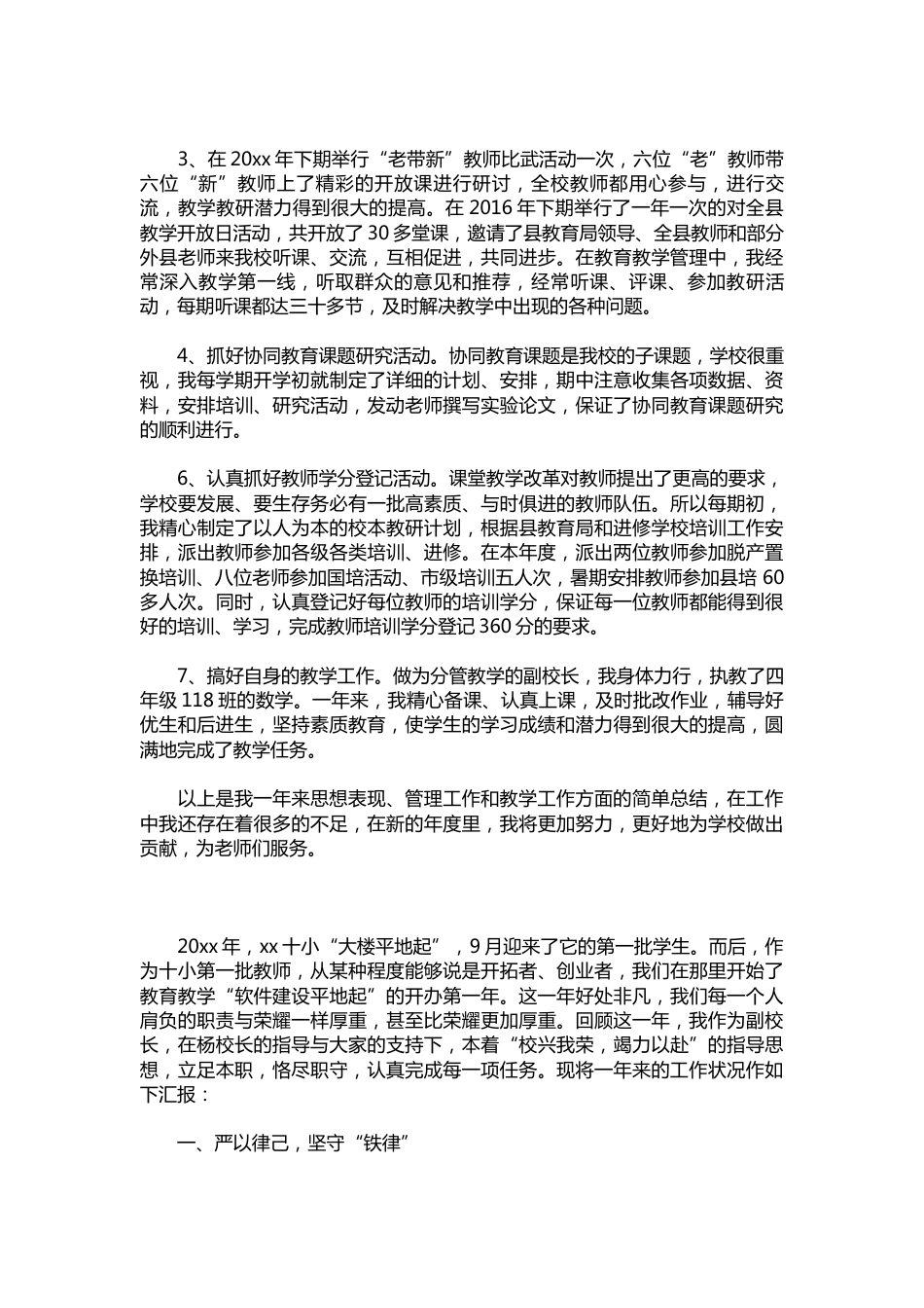 302-教学副校长述职报告样本【三篇】_第3页