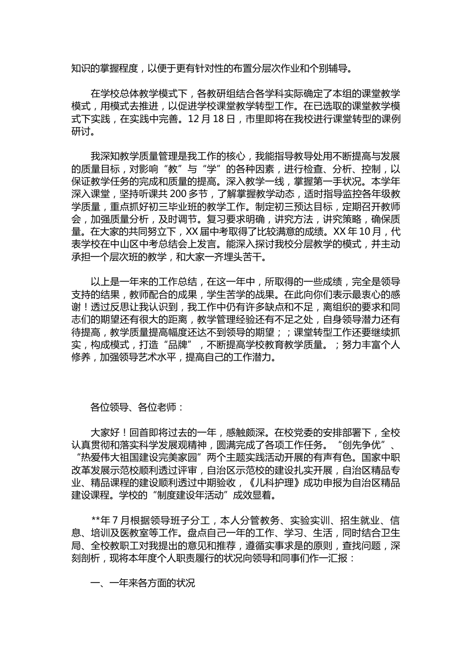 303-教学副校长述职报告【三篇】_第2页