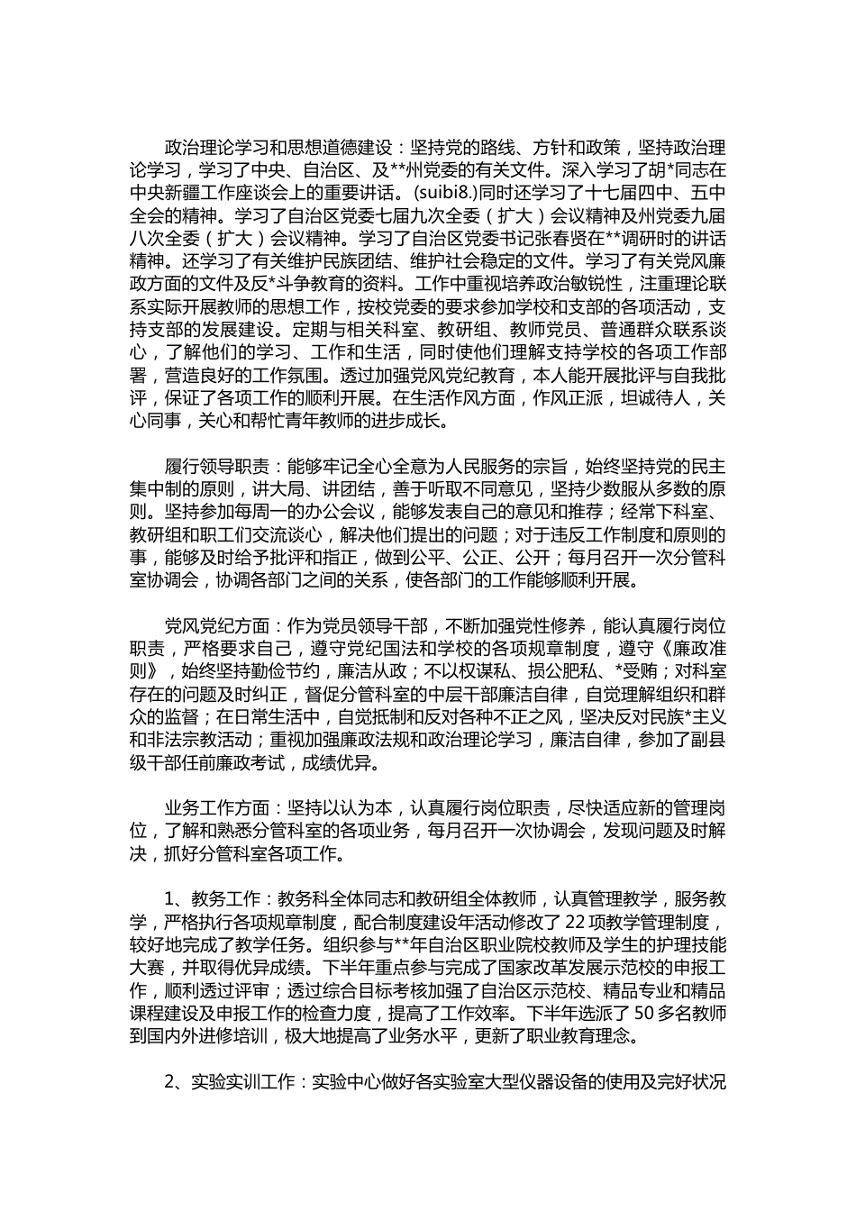 303-教学副校长述职报告【三篇】_第3页