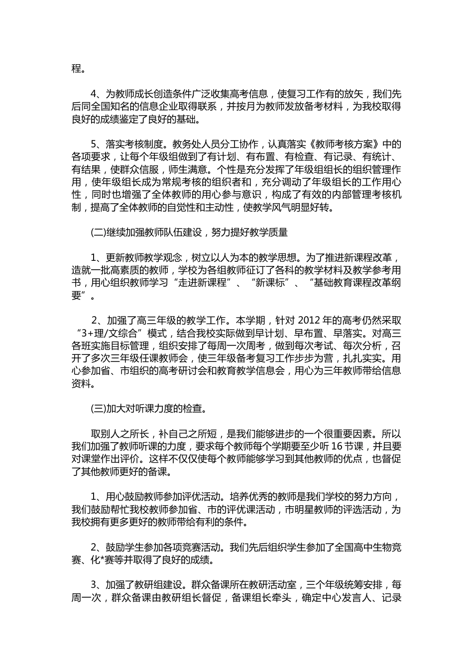 306-教学副校长述职报告示例【三篇】_第2页