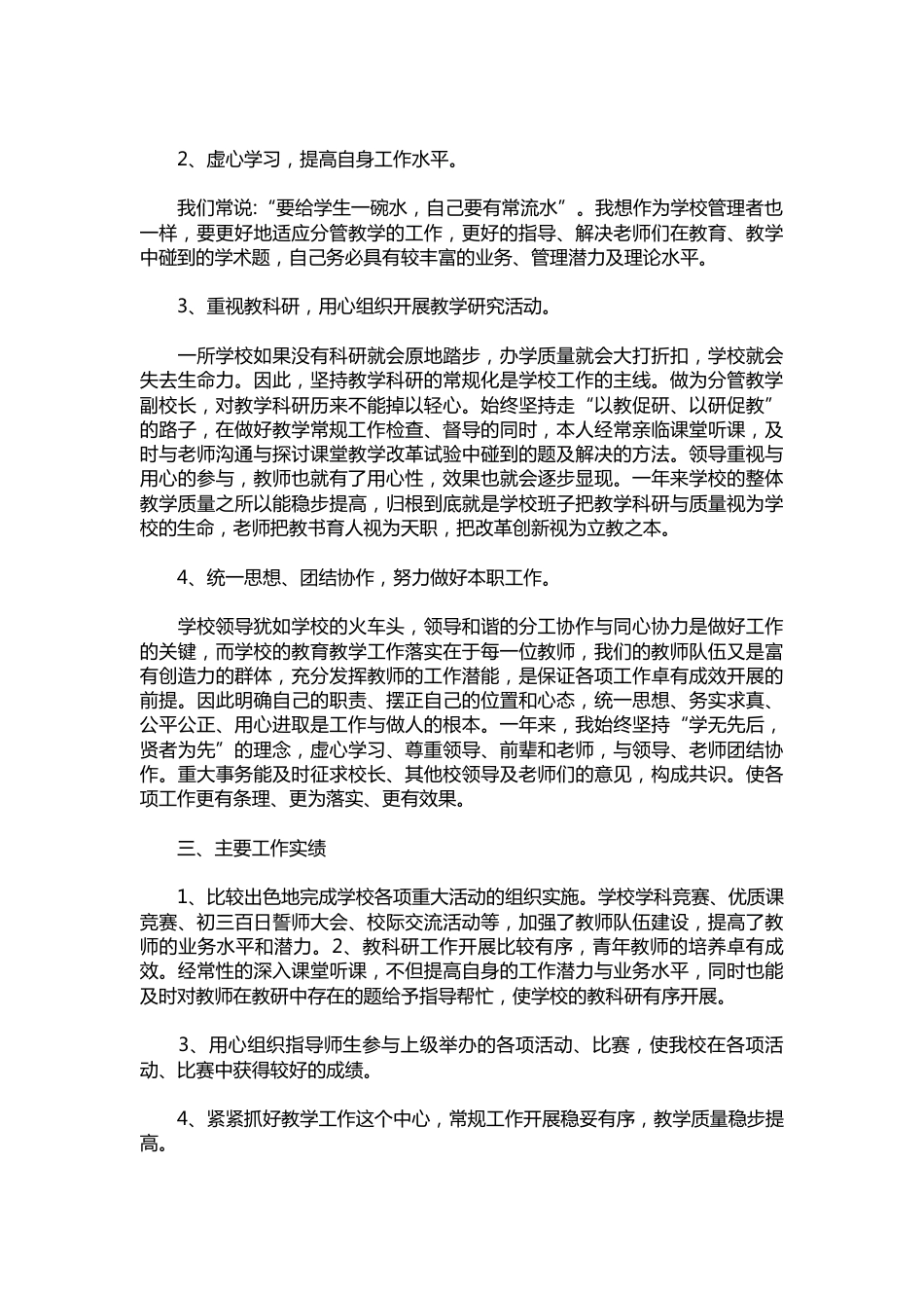 307-教学副校长述职报告精选【三篇】_第2页