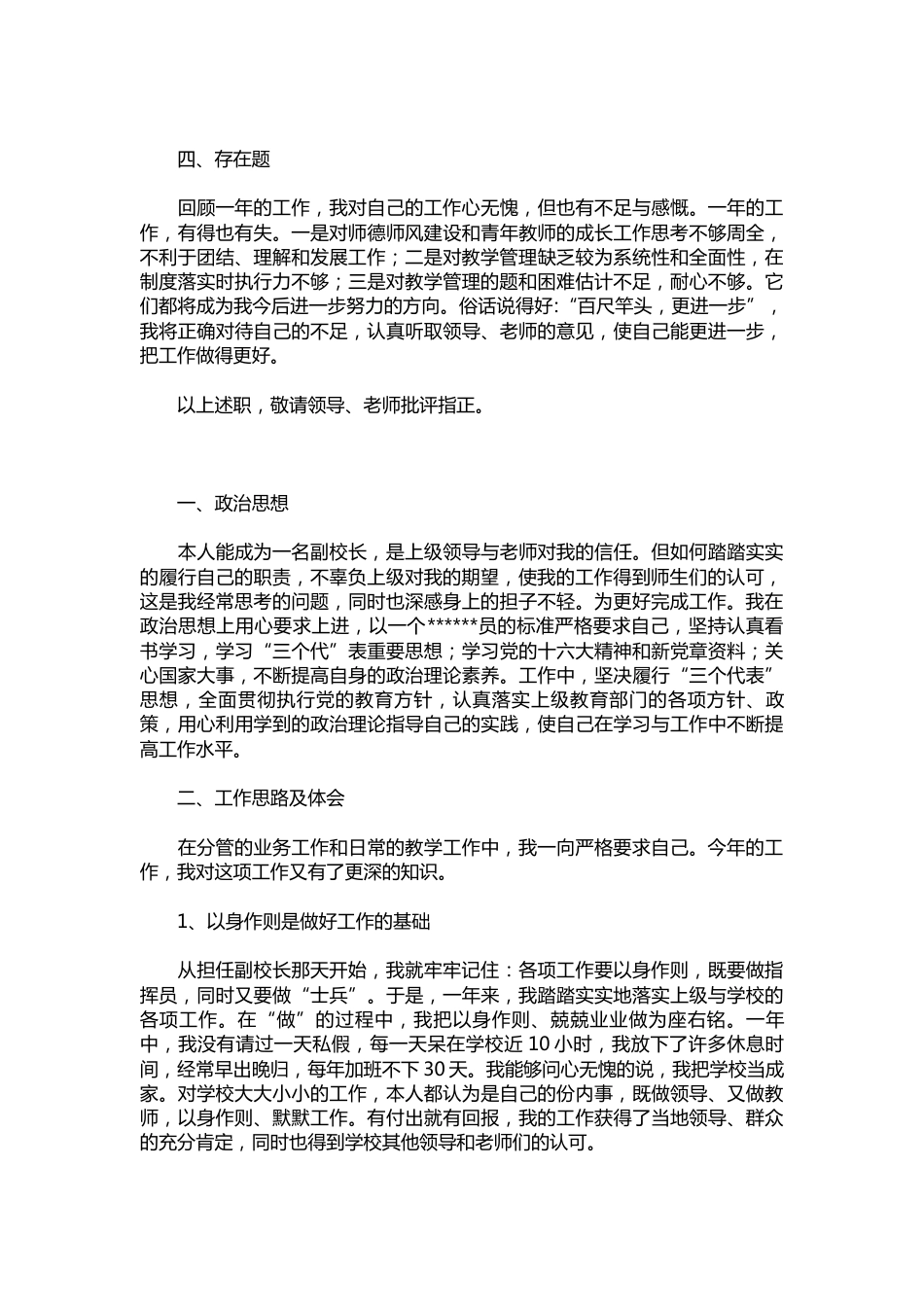 307-教学副校长述职报告精选【三篇】_第3页