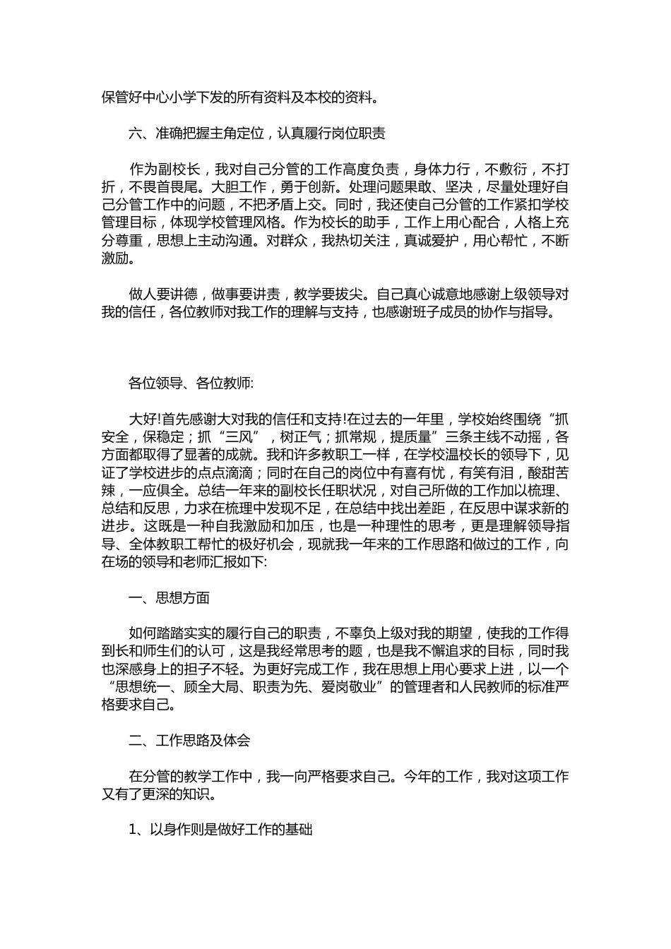 309-教学副校长述职报告范例【三篇】_第2页