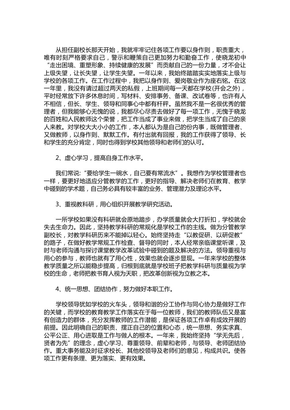 309-教学副校长述职报告范例【三篇】_第3页