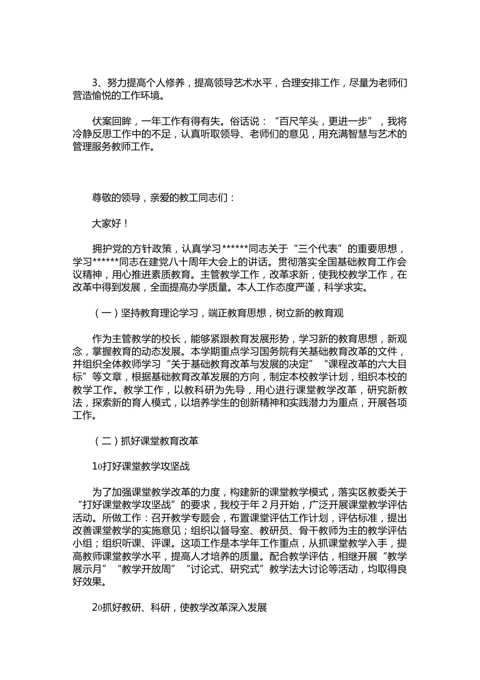 311-教学副校长述职报告范文【三篇】_第3页