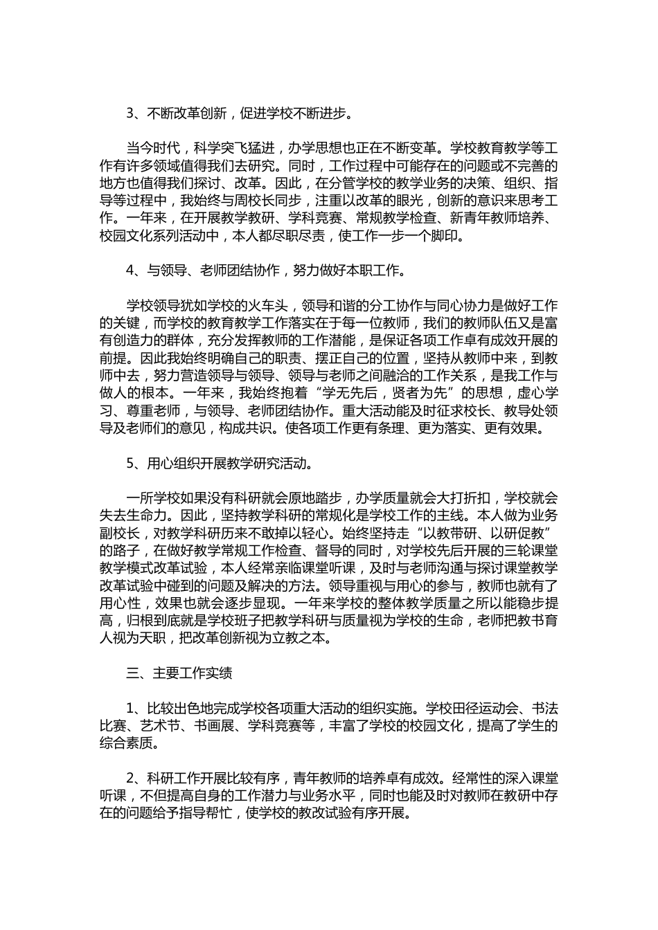 312-教学副校长述职报告范本【三篇】_第2页