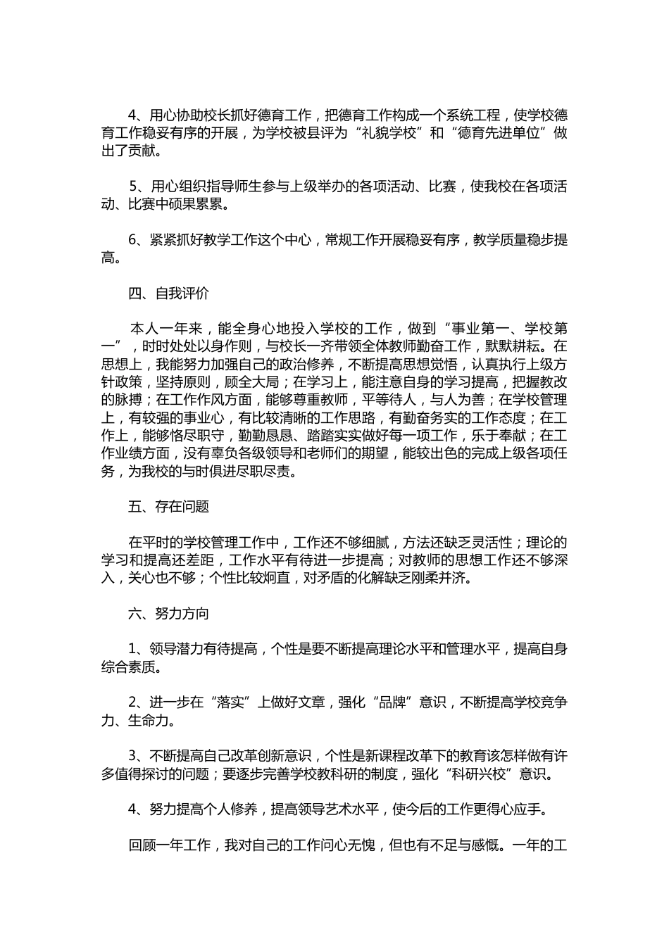 312-教学副校长述职报告范本【三篇】_第3页