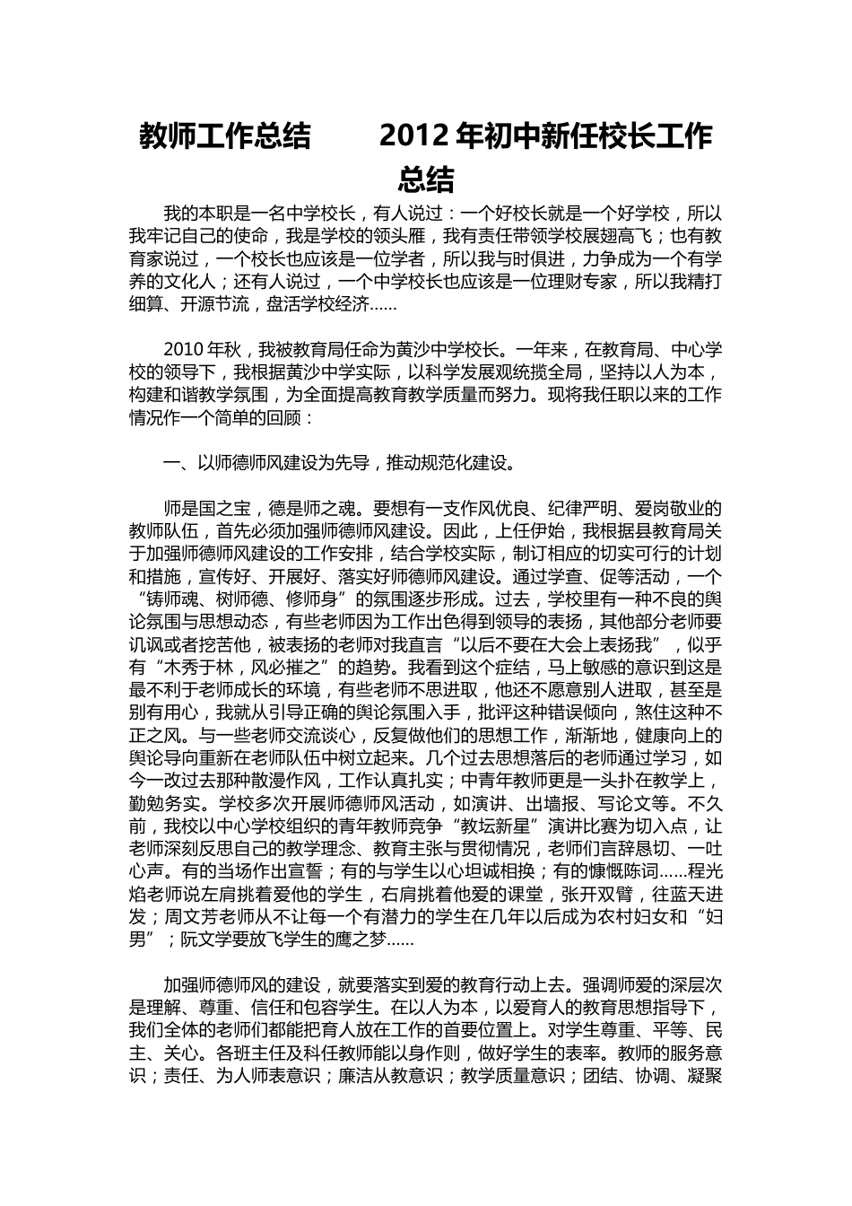 314-教师工作总结 初中新任校长工作总结_第1页