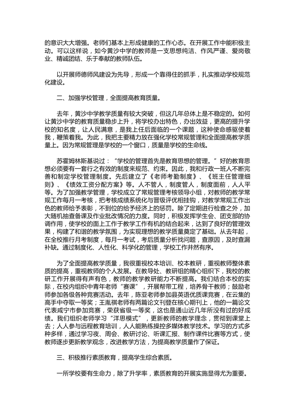 314-教师工作总结 初中新任校长工作总结_第2页