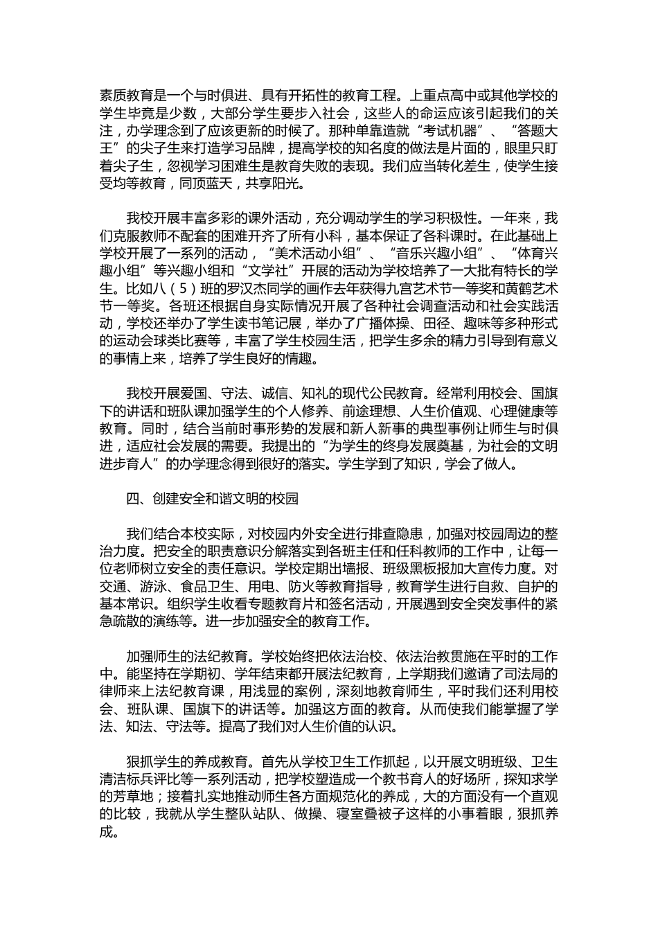 314-教师工作总结 初中新任校长工作总结_第3页