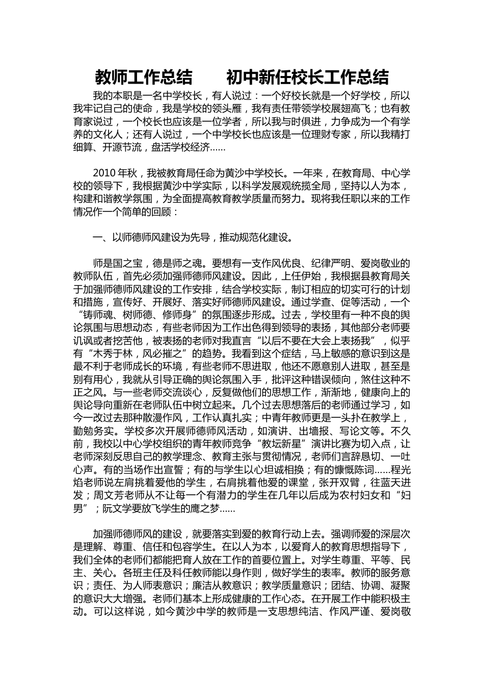 315-教师工作总结 初中新任校长工作总结_第1页