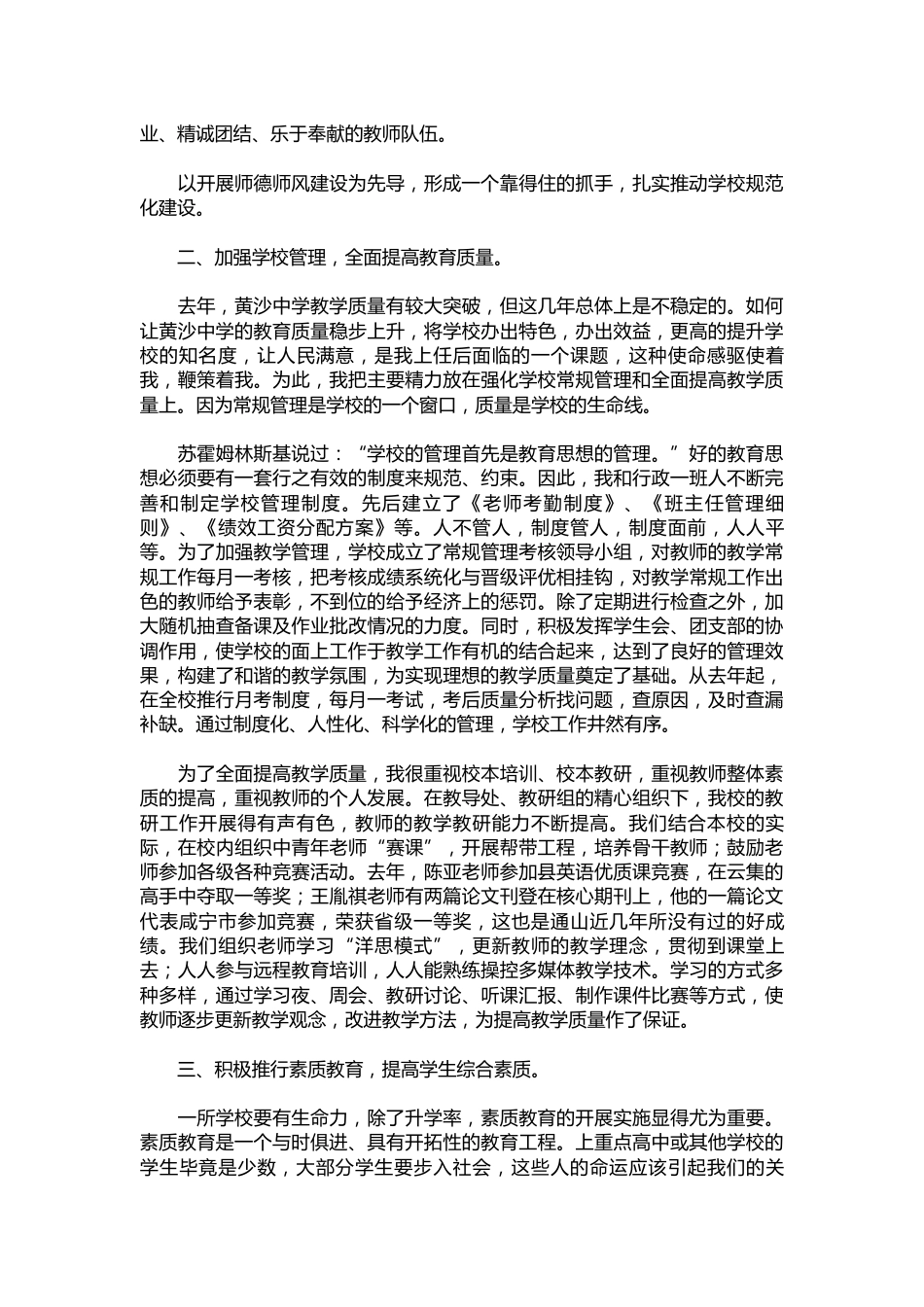 315-教师工作总结 初中新任校长工作总结_第2页