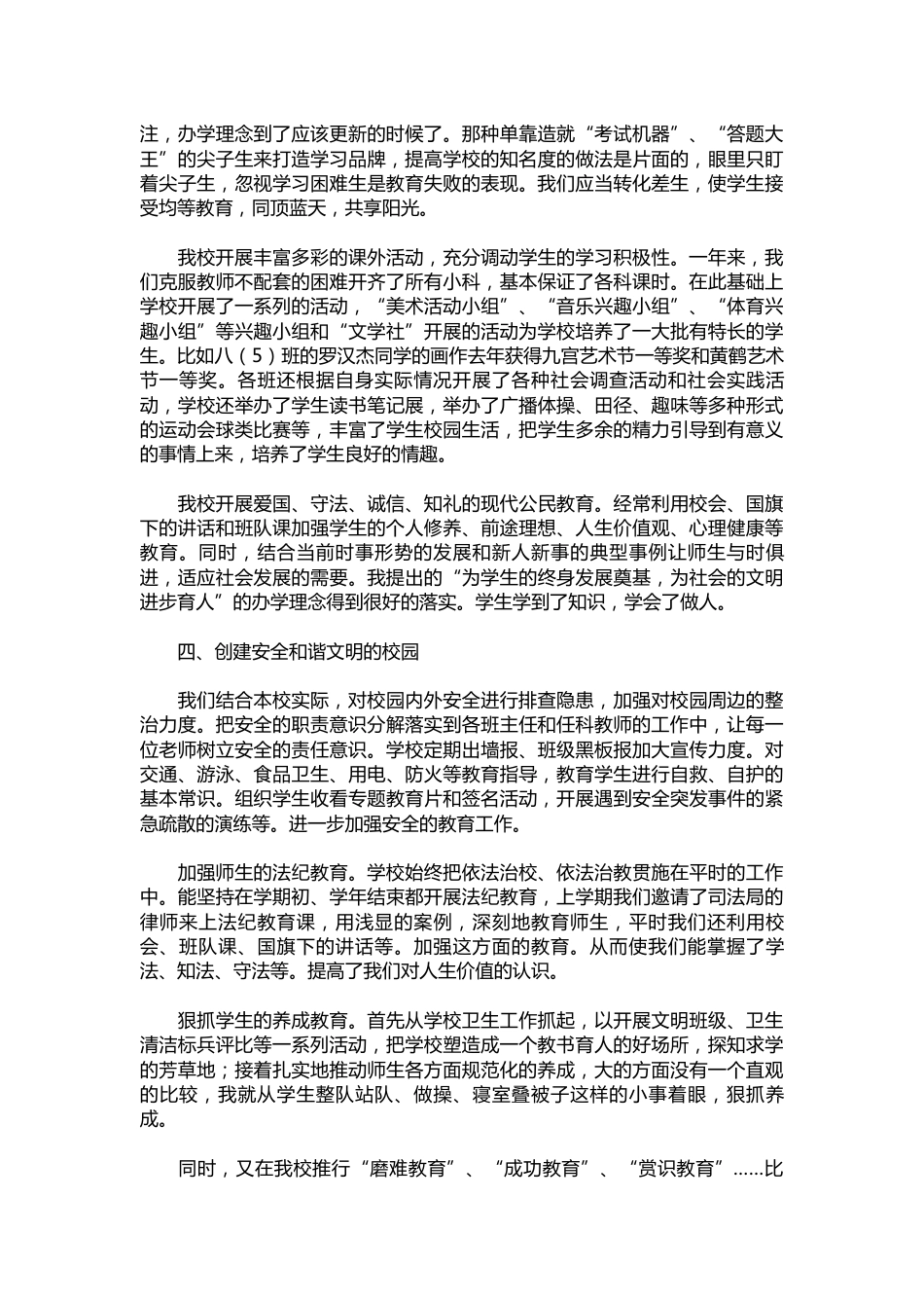 315-教师工作总结 初中新任校长工作总结_第3页