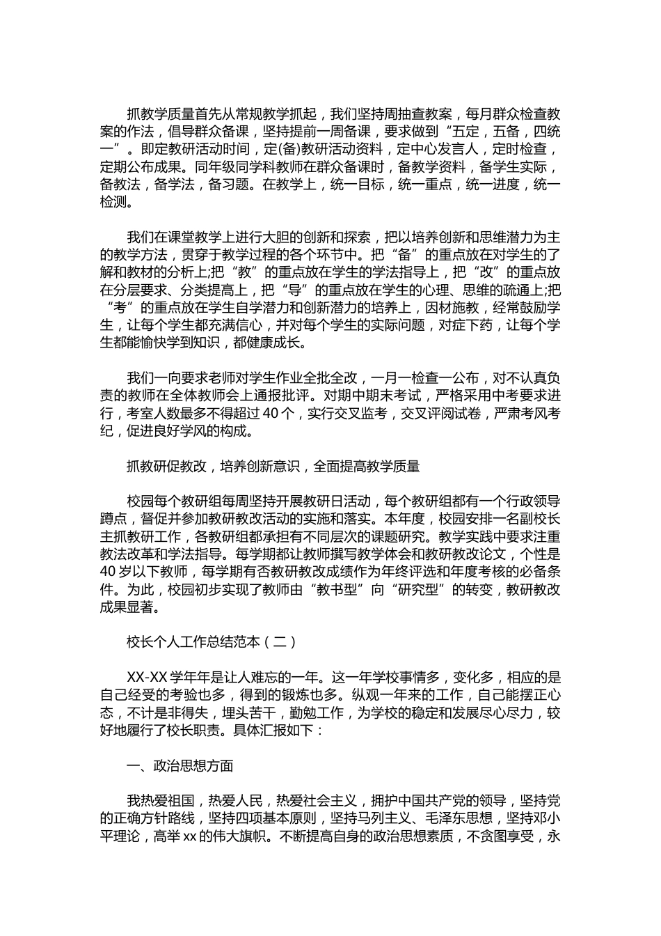 318-校长个人工作总结范本_第2页