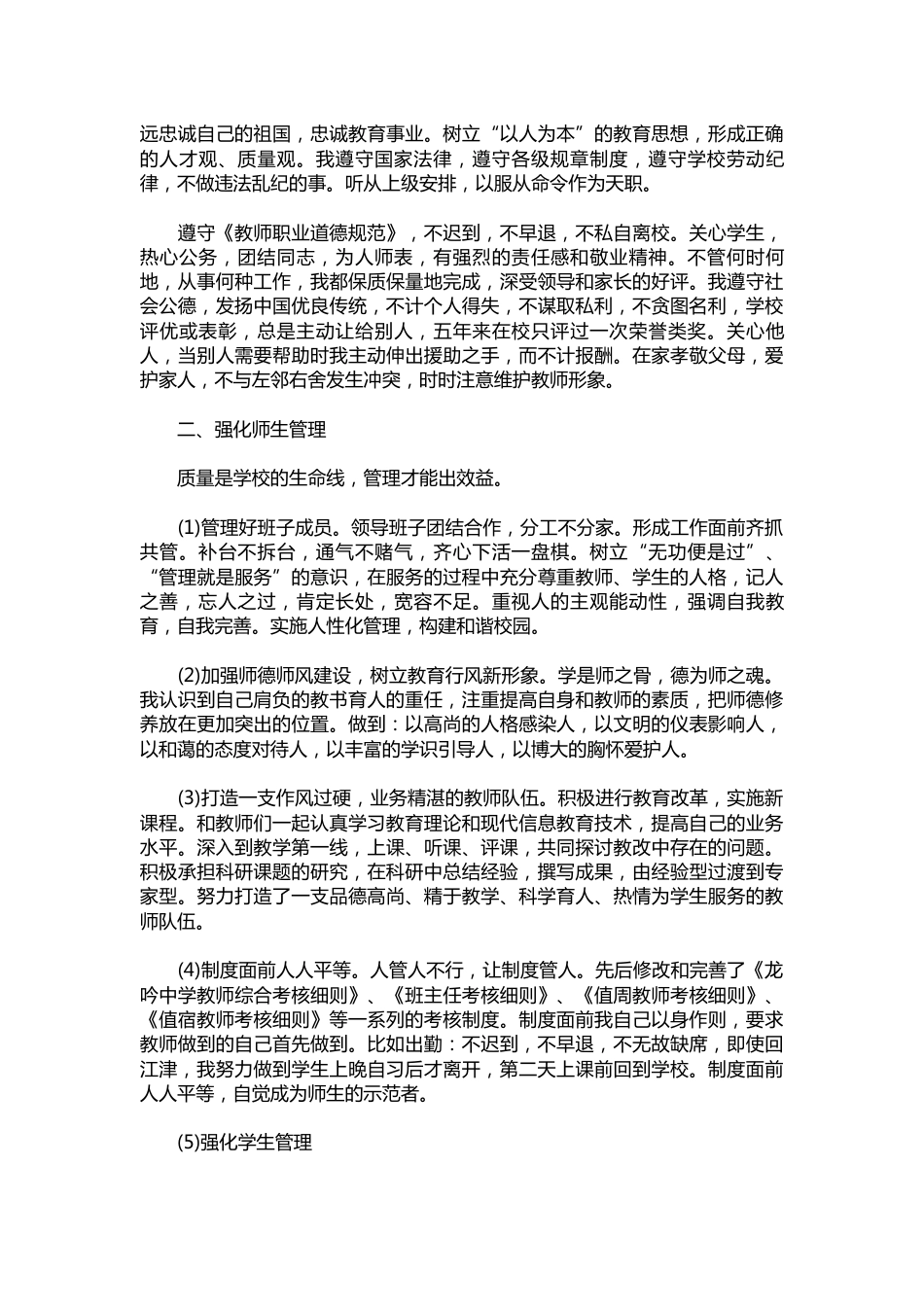 318-校长个人工作总结范本_第3页
