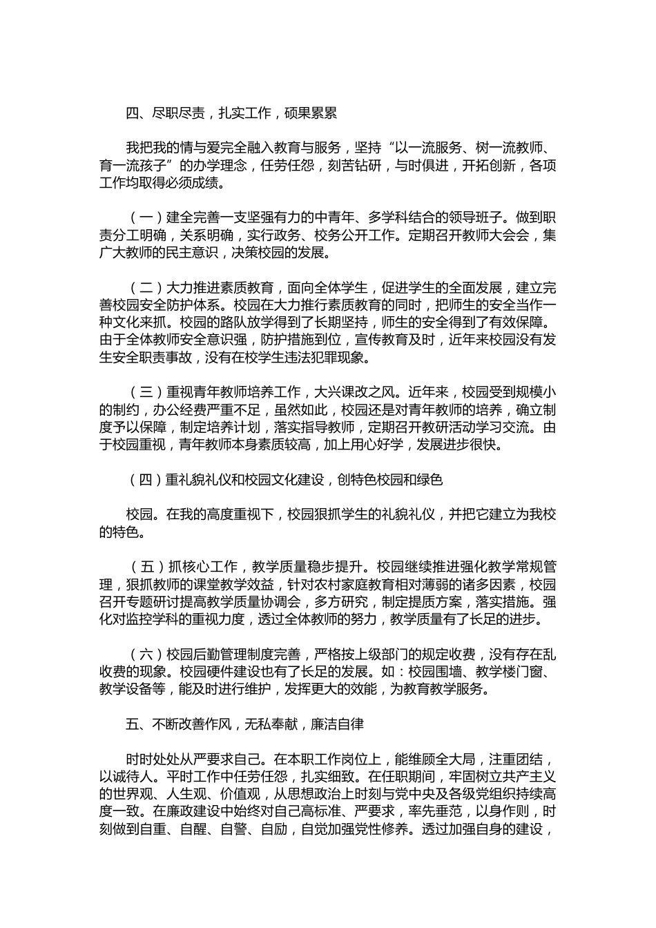 323-校长个人的述职报告示例【三篇】_第2页