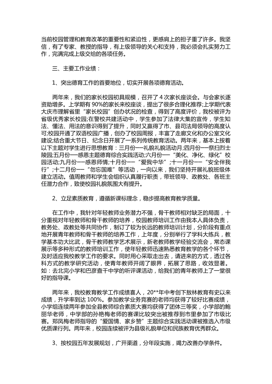 324-校长个人的述职报告范例【三篇】_第2页