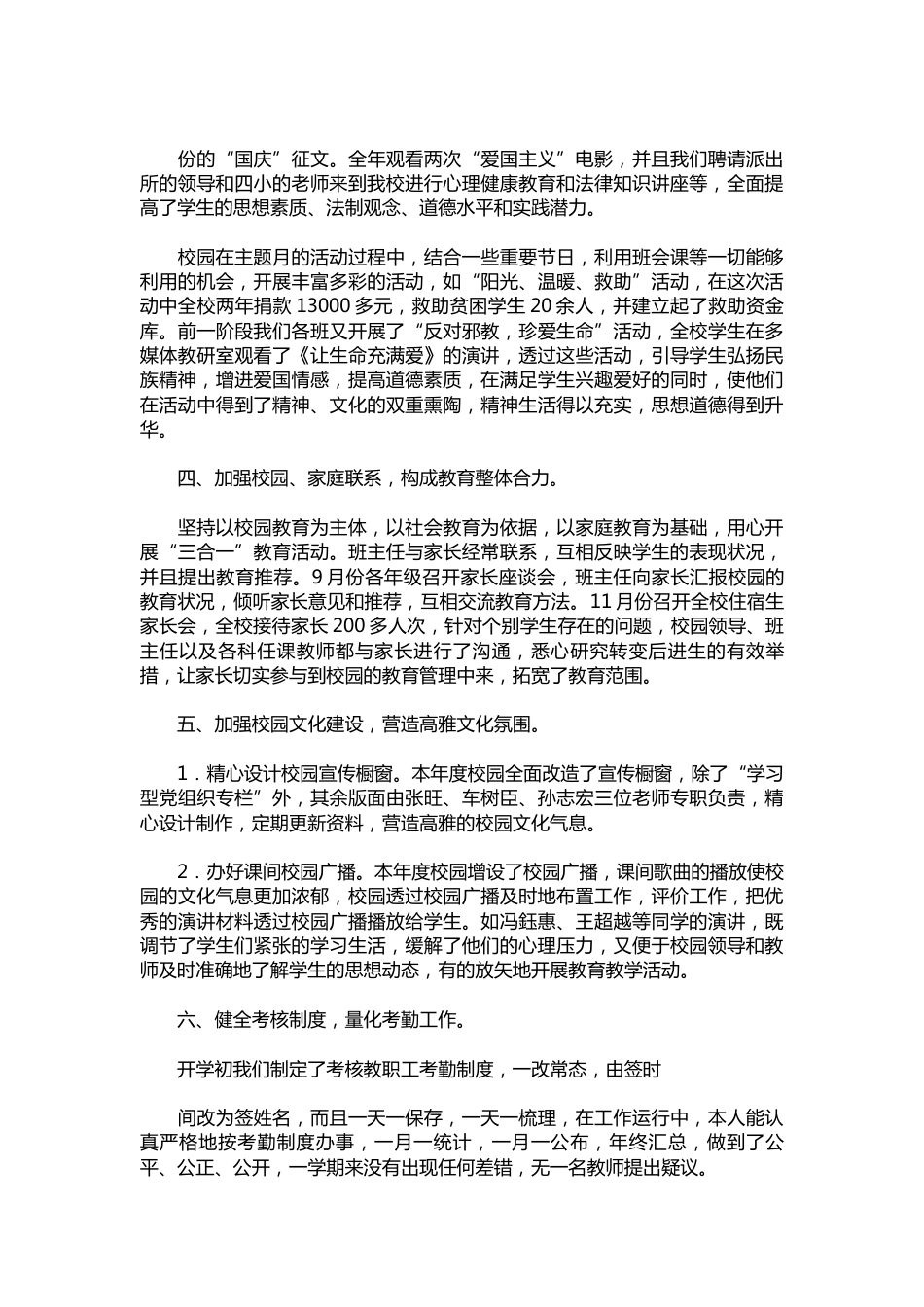 327-校长个人述职报告样本【三篇】_第2页
