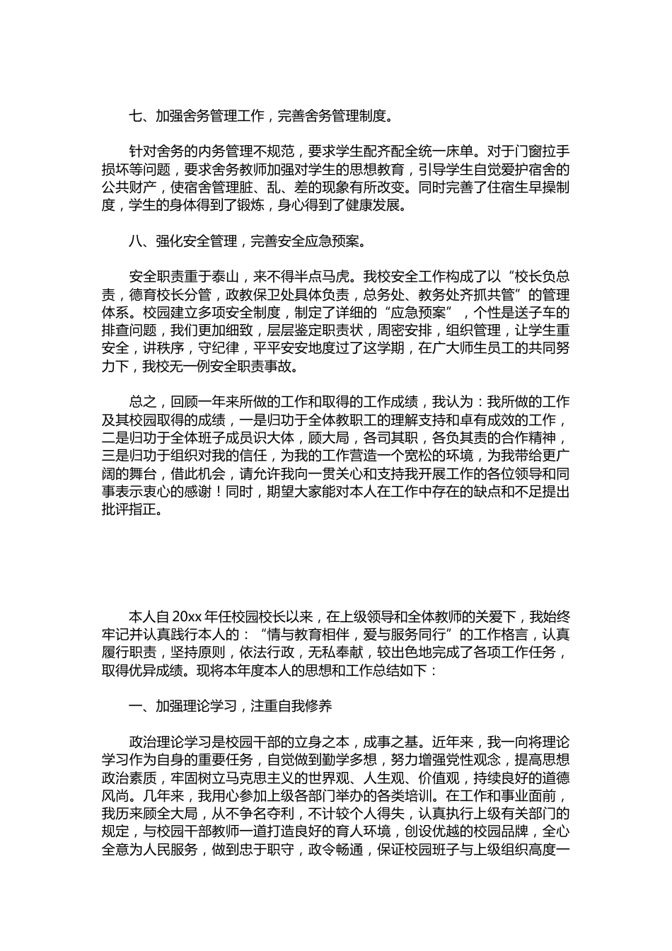 327-校长个人述职报告样本【三篇】_第3页