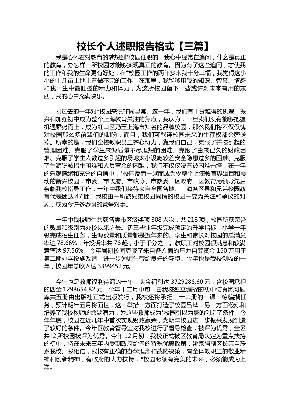 328-校长个人述职报告【三篇】_第1页