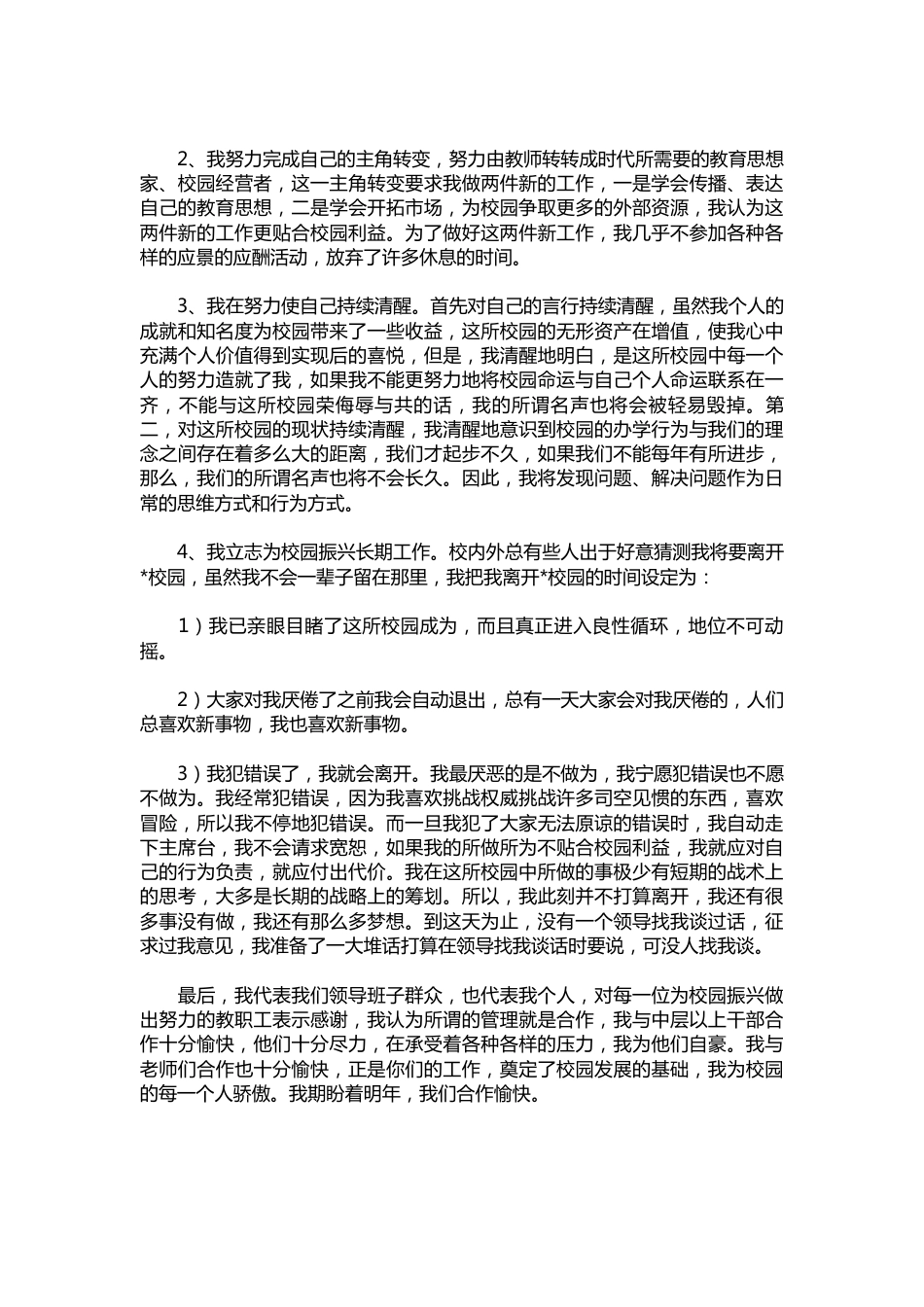 328-校长个人述职报告【三篇】_第3页