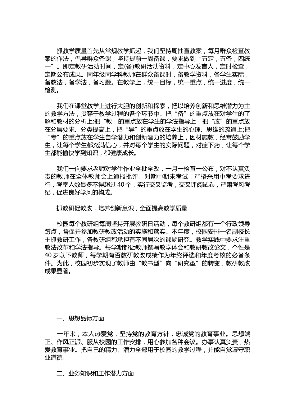 330-校长个人述职报告模板【三篇】_第2页