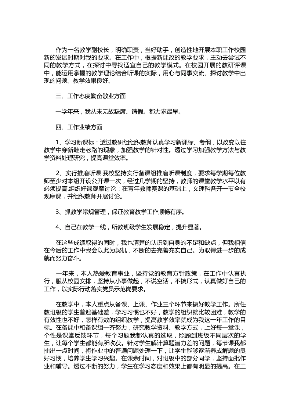 330-校长个人述职报告模板【三篇】_第3页