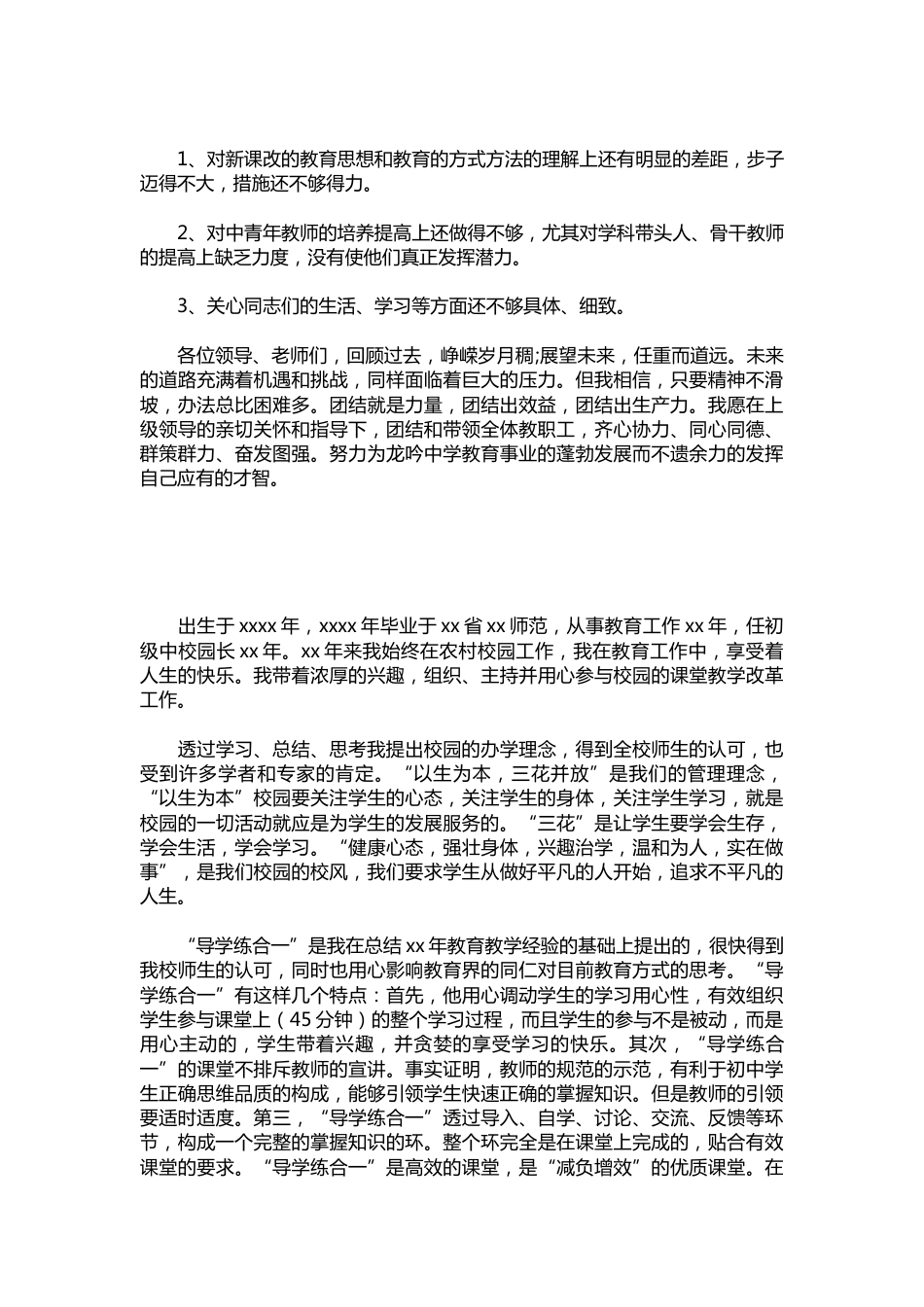 331-校长个人述职报告示例【三篇】_第3页