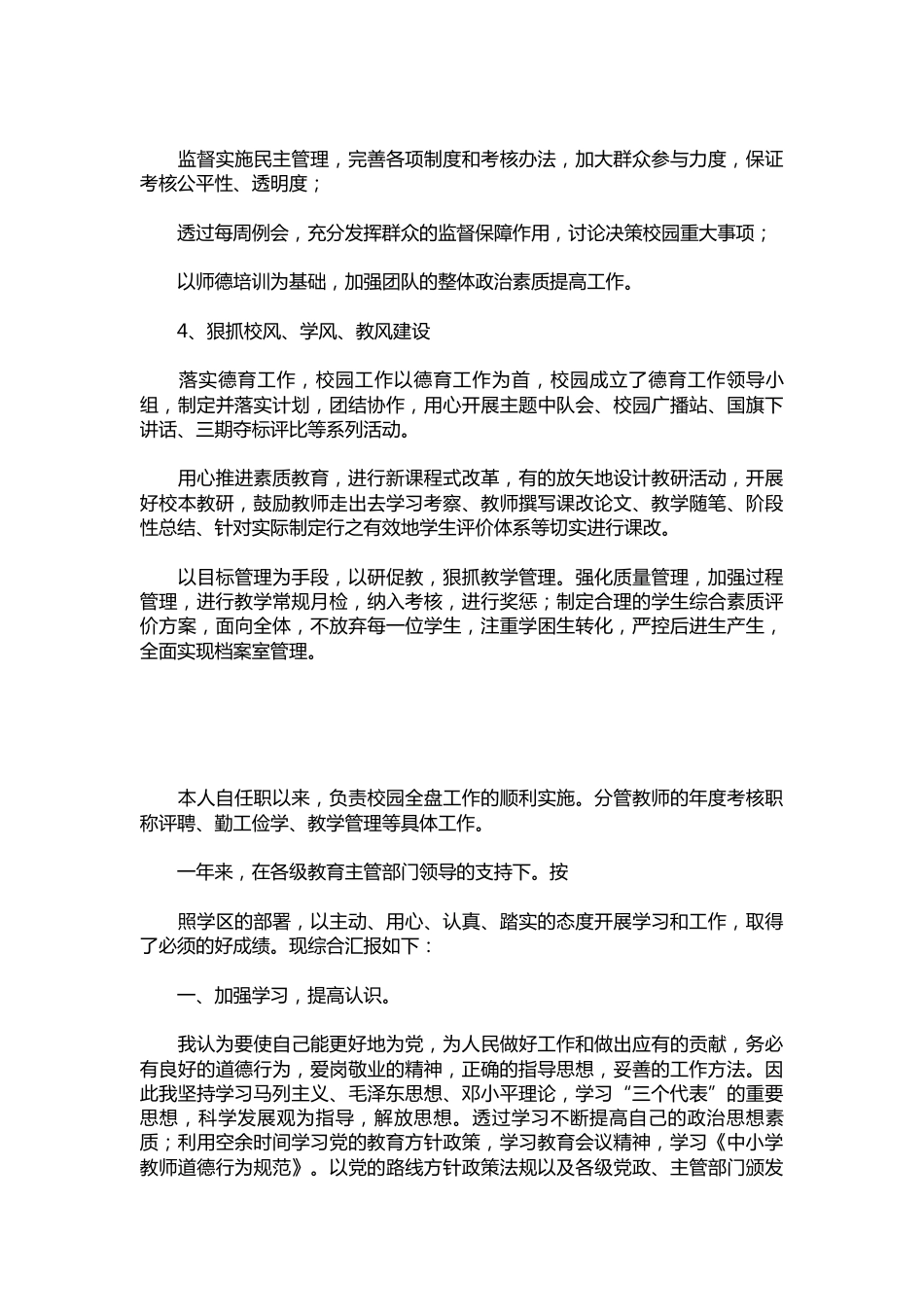 335-校长个人述职报告范例【三篇】_第2页