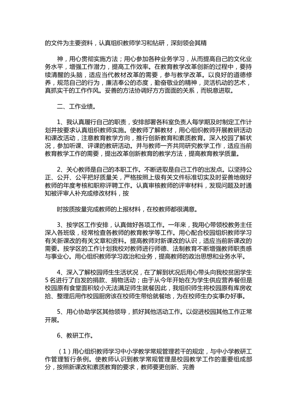 335-校长个人述职报告范例【三篇】_第3页