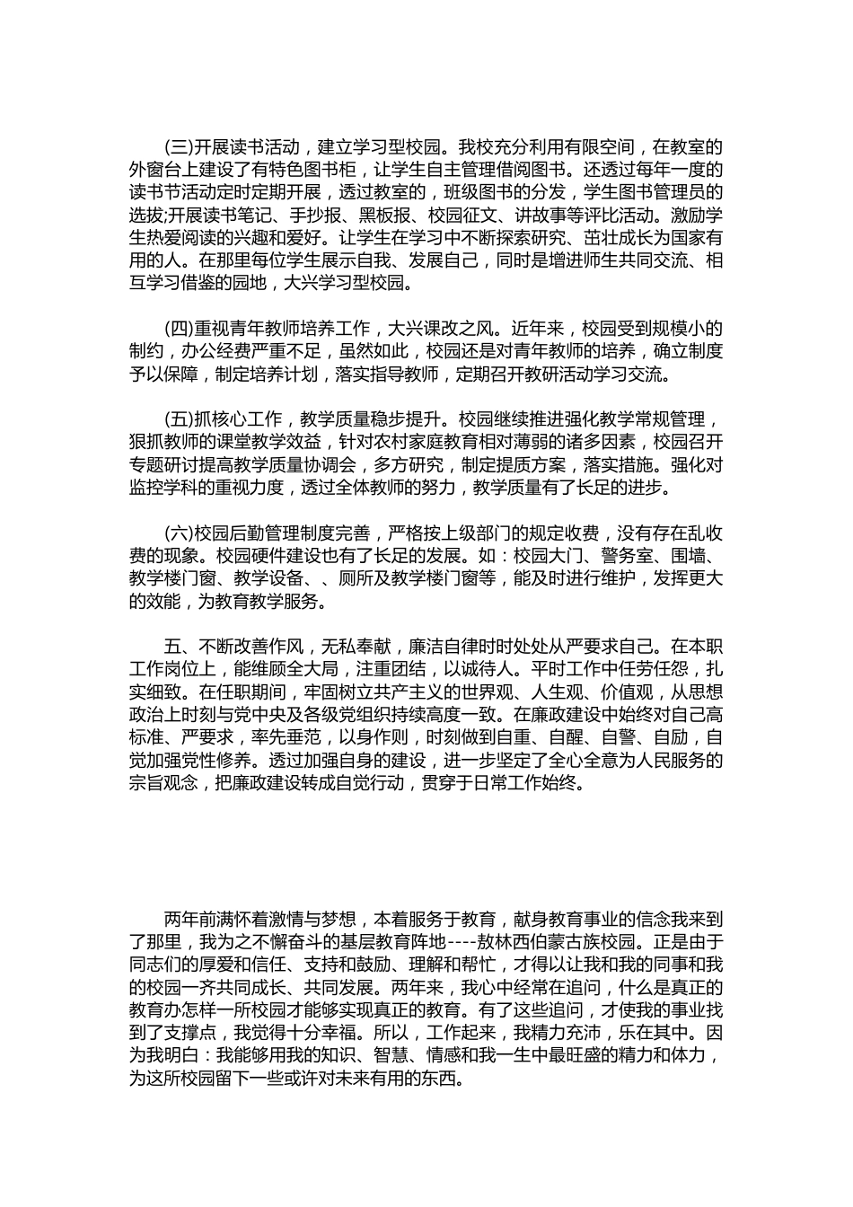 338-校长个人述职报告范文【三篇】_第2页