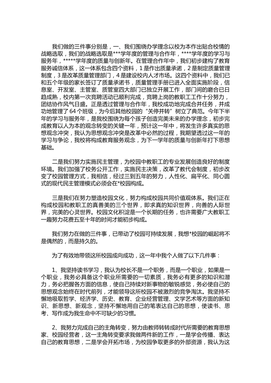 339-校长个人述职报告范本【三篇】_第2页