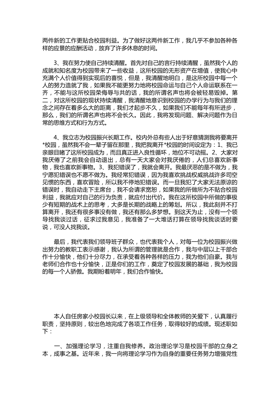 339-校长个人述职报告范本【三篇】_第3页