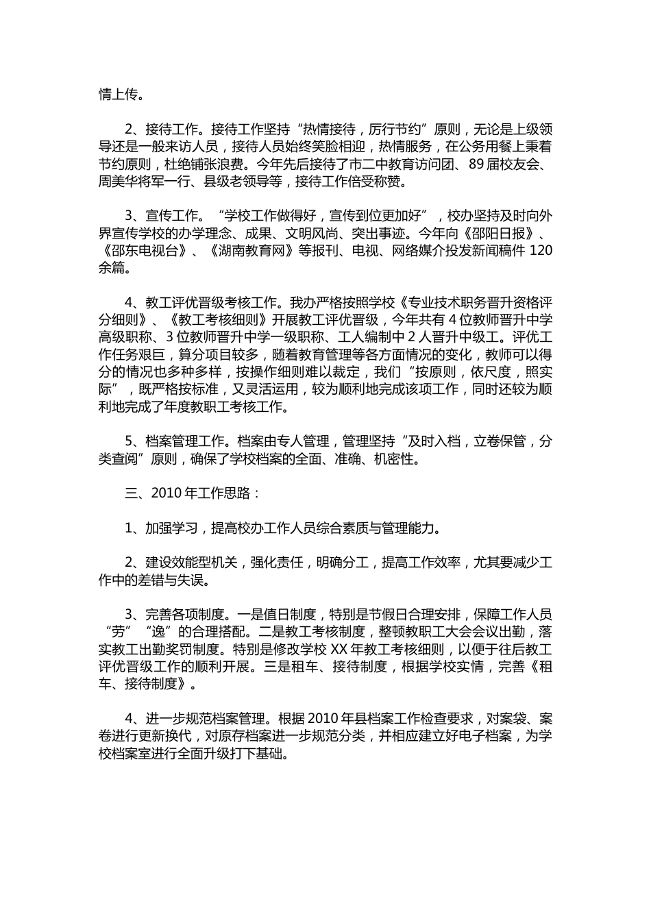 343-校长办公室工作总结及工作思路_第2页